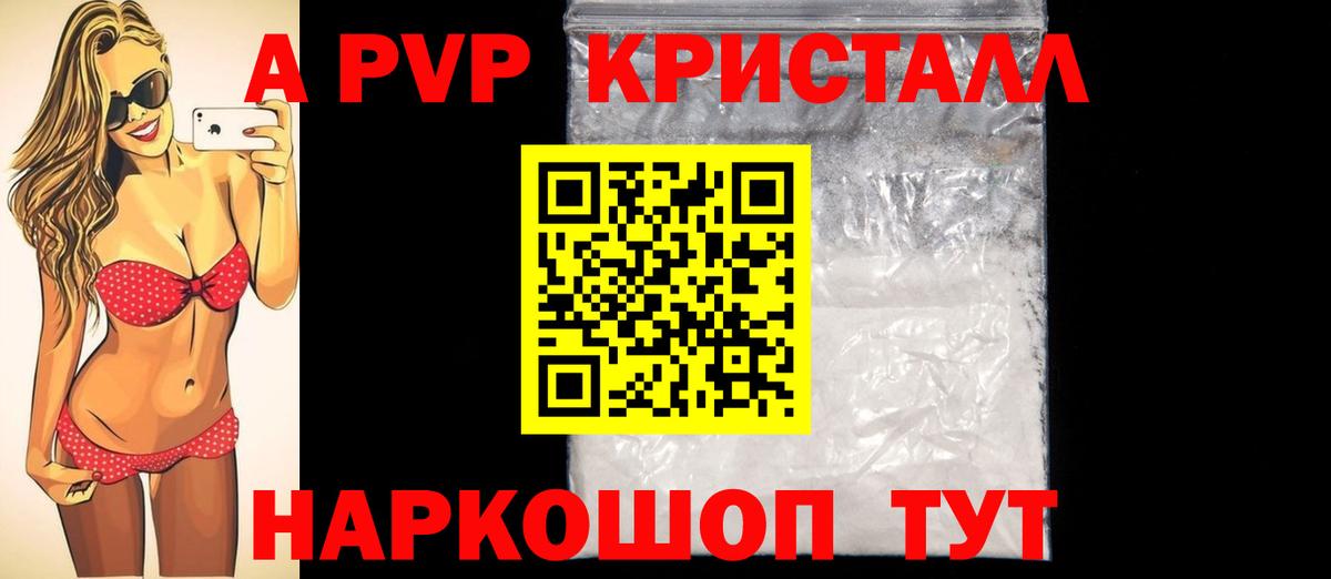 Альфа ПВП кристаллы Жигулёвск
