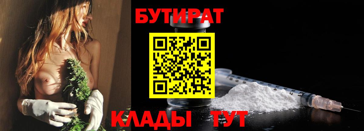 Жигулёвск  Бутират  Вход с VPN  БУТИРАТ бутик 