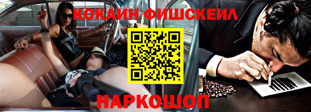 Cocaine  КОКАИН VHQ  Вход с VPN  КОКАИН Fish Scale  наркошоп  Жигулёвск 
