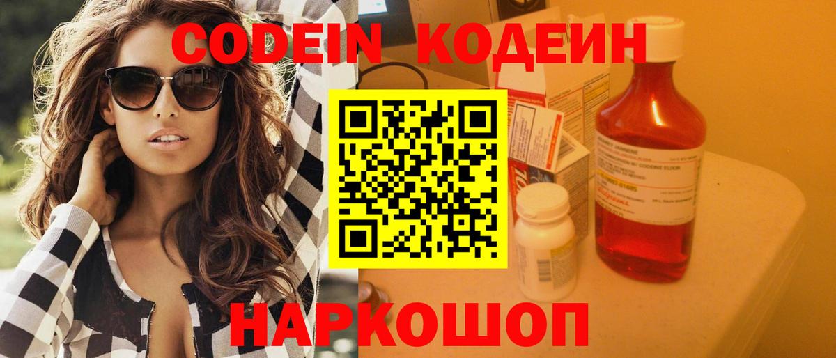 Codein Purple Drank  Вход с VPN  Жигулёвск 