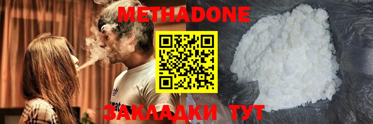 МЕТАДОН methadone Жигулёвск